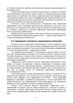 Латыпов, Волков, Тимербаева: Паразитология и инвазионные болезни животных. Том 1. Учебник