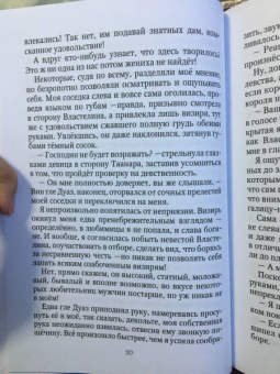 Эрато Нуар: Отборные невесты для Властелина
