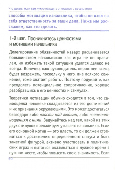 Что делать, если вам нужно наладить отношения с начальником