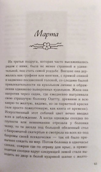 Екатерина Рождественская: Двор на Поварской