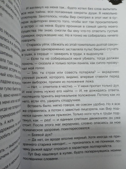 Надежда Мамаева: Зло, действуй!