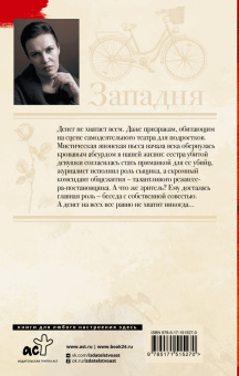 Анна Малышева: Западня