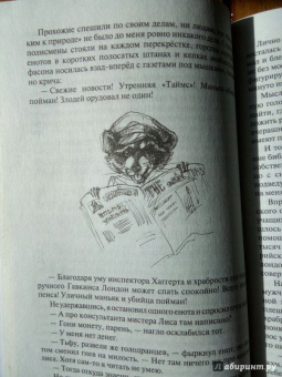 Андрей Белянин: Мой учитель Лис