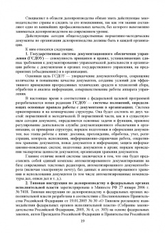 Раиса Павлова: Конфиденциальное делопроизводство. Учебное пособие для СПО