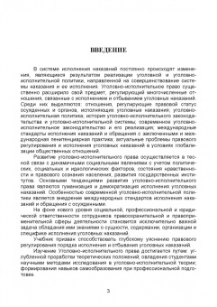 Леонид Смирнов: Уголовно-исполнительное право. Учебник для вузов