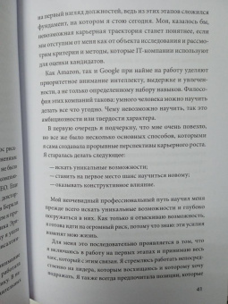 Энн Хайетт: Ставка на себя. Как увидеть возможности, не упустить их и построить карьеру мечты