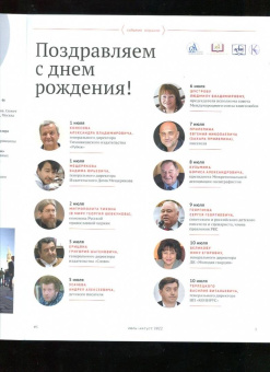 Журнал Книжная индустрия № 5 (189), Июль-август, 2022