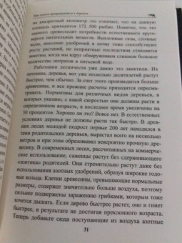 Петер Воллебен: Тайные связи в природе