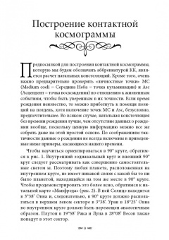 Рейнгольд Эбертин: Контактная Космограмма