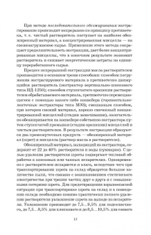 Рудаков, Полянский, Королькова: Технохимический контроль в технологии жиров и жирозаменителей. Учебное пособие. СПО