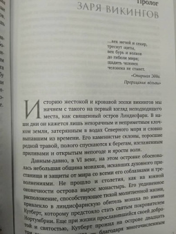 Ларс Браунворт: Морские волки. История викингов
