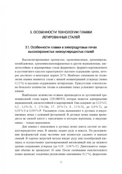 Борис Соболев: Расчеты в технологических процессах плавки литейных сталей. Учебное пособие