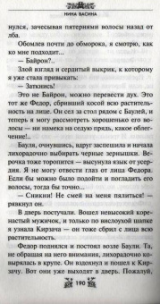 Нина Васина: Невеста и Чудовище