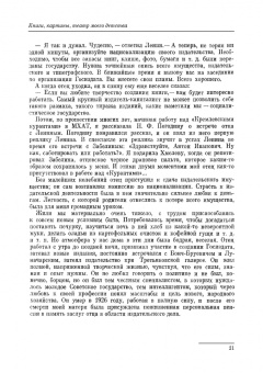 Мария Кнебель: Вся жизнь. СПО