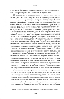 Алейда Ассман: Европейская мечта. Переизобретение нации