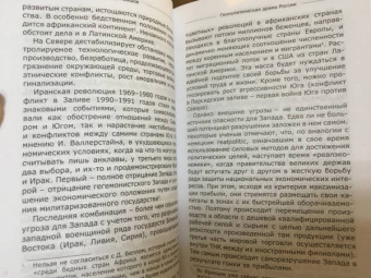 Леонид Ивашов: Геополитическая драма России. Выживет ли Россия в XXI веке?