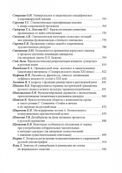 Рацибурская, Агорен, Алтабаева: Активные процессы в современном русском языке. Национальное и интернациональное