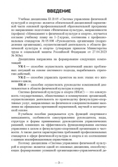 Султанова, Голубева: Система управления физической культурой и спортом. Учебное пособие для вузов