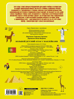 Пирожник, Дорошенко: Большой детский атлас с наклейками