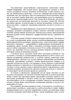Макарова, Филина, Ягодина: Основы реабилитации. Медицинский массаж. Учебное пособие