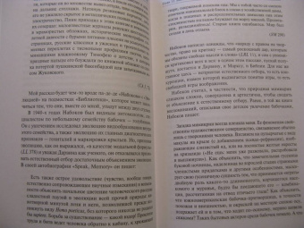 Брайан Бойд: По следам Набокова
