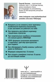 Сергей Хохлов: Шоковая терапия для спящей красавицы. Как построить отношения, о которых ты мечтаешь