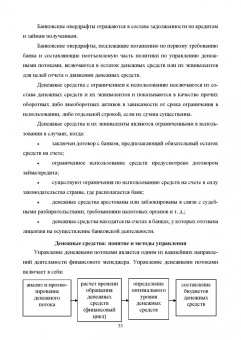 Сергей Каледин: Финансовый менеджмент. Расчет, моделирование и планирование финансовых показателей. Учебное пособие