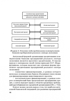 Шатохин, Брега, Хоконов: Роль коммерческих банков в формировании макроэкономической динамики государства. Монография