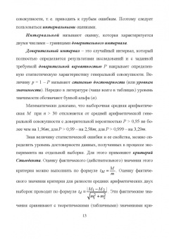 Лебедько, Хохлов, Барановский: Биометрия в MS Excel. Учебное пособие для вузов