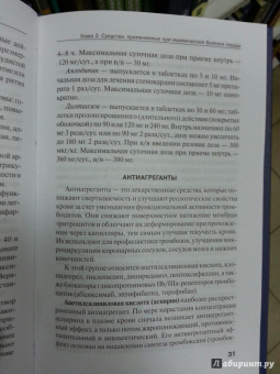 Зананян, Морозова: Клиническая фармакология. МДК.02.01. Сестринский уход при различных заболеваниях и состояниях