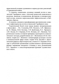 Заяц, Заяц, Триморук: Серебряный век в Ликах и Лицах. Коллективная монография