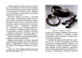 Людмила Ильюнина: Благословенная Вырица