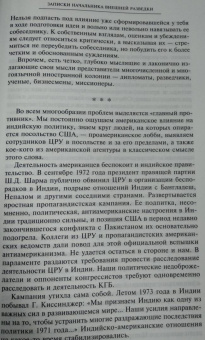 Леонид Шебаршин: Рука Москвы. Записки начальника внешней разведки