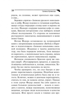 Галина Куликова: Французская вдова