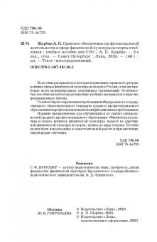 Александр Щербак: Правовое обеспечение профессиональной деятельности в сфере физической культуры и спорта