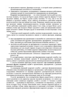 Раиса Павлова: Делопроизводство в кадровой службе. Учебное пособие для СПО
