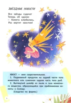Елена Степанова: Многозначные слова - это вам не дважды два!