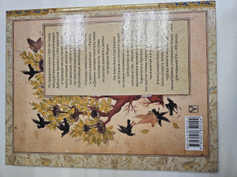 Притчи Востока