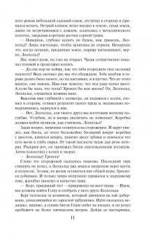 Николай Леонов: Отель с темными окнами