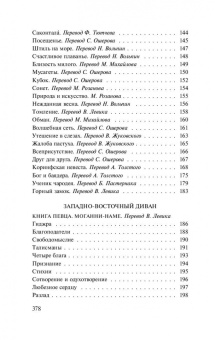 Иоганн Гете: Новая любовь, новая жизнь