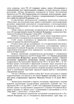 Раиса Павлова: Конфиденциальное делопроизводство. Учебное пособие