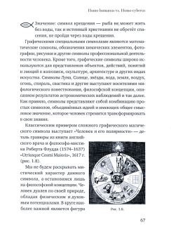 Гордеева, Алексеева: Homo Humanus vs. Homo Cyberus