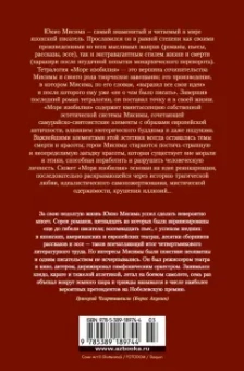 Юкио Мисима: Море изобилия. Тетралогия