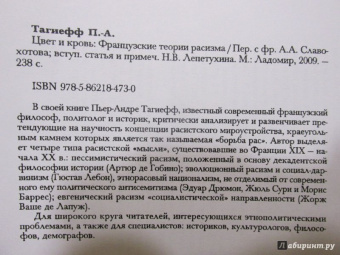 Пьер-Андре Тагиефф: Цвет и кровь. Французские теории расизма
