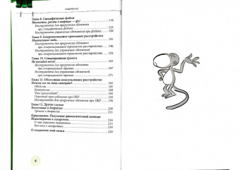 Дженнифер Шеннон: Руководство по выживанию для подростков. Как избавиться от тревожности
