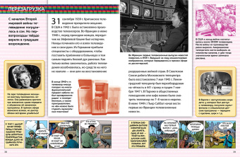 Саньер, Пароссиен, Эйнард: Чудеса техники, которые изменили нашу жизнь