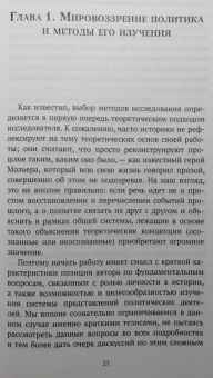 Николай Власов: Россия глазами Бисмарка