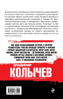 Владимир Колычев: Убойное лето
