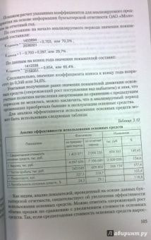 Ефимова, Мельник, Бердников: Анализ финансовой отчетности. Учебное пособие
