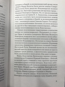 Людмила Сукина: Жёны русских государей